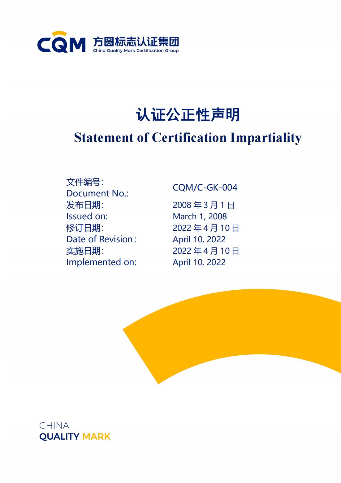 公正性声明封面.jpg